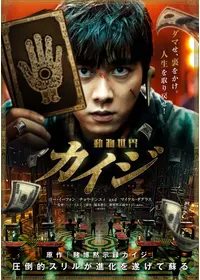 映画版カイジ2　台本 映画版カイジ2 台本 映画版カイジ2 台本 【公式通販】