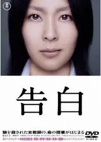 告白