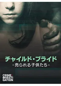 LSD プロブレムチャイルド&ワンダードラッグの動画配信サービス・視聴 LSD プロブレムチャイルド&ワンダードラッグの動画配信サービス・視聴