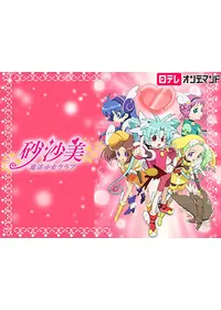新品ケース交換済み　砂沙美☆魔法少女クラブ+シーズン2　DVD10巻セット Amazon.co.jp: 砂沙美☆魔法少女クラブ シーズン2 4(てんこ盛り