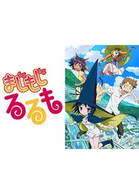 岩倉和憲が出演・監督する配信中のアニメ作品 | Filmarksアニメ