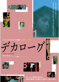クシシュトフ・キエシロフスキのプロフィール・出演作品 | Filmarks
