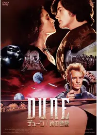 DUNE/デューン 砂の惑星 - 映画情報・レビュー・評価・あらすじ・動画