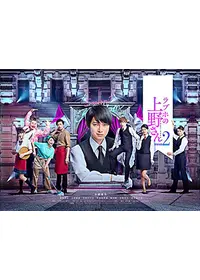 ラブホの上野さん - ドラマ情報・レビュー・評価・あらすじ | Filmarks