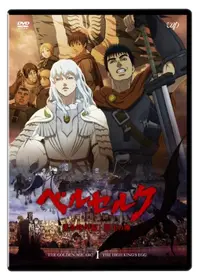 ベルセルク 黄金時代篇 II ドルドレイ攻略 - 映画情報・レビュー・評価