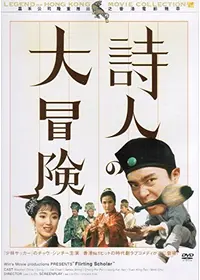 チャウ・シンチーのキング・オブ・カンフー [DVD] Amazon.co.jp: チャウ・シンチーのキング・オブ・カンフー [DVD] : DVD