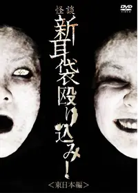北野誠のおまえら行くな。アジア地獄の一丁目スペシャルの動画配信