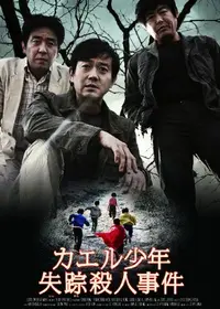 殺人の追憶 - 映画情報・レビュー・評価・あらすじ・動画配信
