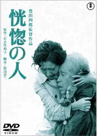 朽ちた手押し車 - 映画情報・レビュー・評価・あらすじ | Filmarks映画