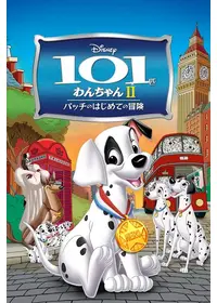 101 - 映画情報・レビュー・評価・あらすじ・動画配信 | Filmarks映画