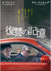 手紙は憶えている - 映画情報・レビュー・評価・あらすじ・動画配信