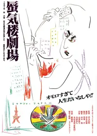 京都鬼市場・千年シアター - 映画情報・レビュー・評価・あらすじ