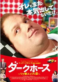 ウェルカム・ドールハウス - 映画情報・レビュー・評価・あらすじ