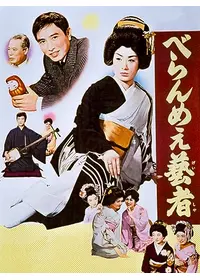女親分 喧嘩渡世 - 映画情報・レビュー・評価・あらすじ | Filmarks映画