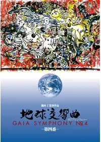 地球交響曲 ガイアシンフォニー 第五番 - 映画情報・レビュー・評価