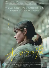 オーロラの涙