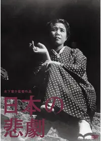 戦後残酷物語 - 映画情報・レビュー・評価・あらすじ・動画配信