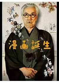 淀川長治物語・神戸篇 サイナラ - 映画情報・レビュー・評価・あらすじ
