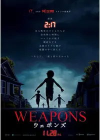 WEAPONS／ウェポンズ