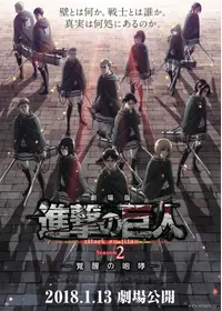 劇場版 進撃の巨人 前編 紅蓮の弓矢 - 映画情報・レビュー・評価
