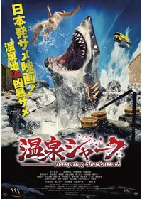 キラーカブトガニ - 映画情報・レビュー・評価・あらすじ・動画配信