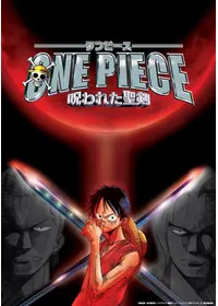 ワンピース THE MOVIE オマツリ男爵と秘密の島 - 映画情報・レビュー