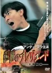 アンディ・ラウの カジノタイクーンの動画配信サービス・視聴方法
