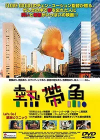 光陰的故事 - 映画情報・レビュー・評価・あらすじ・動画配信