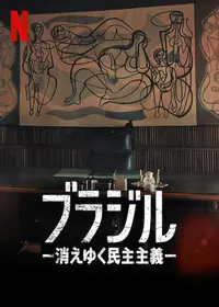 1945年の精神の動画配信サービス・視聴方法・サブスクまとめ｜Filmarks映画