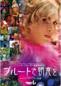 ブッチャー・ボーイ - 映画情報・レビュー・評価・あらすじ | Filmarks映画