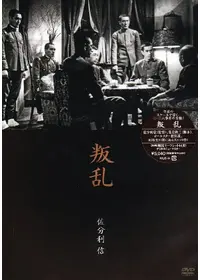 二・二六事件 脱出 - 映画情報・レビュー・評価・あらすじ・動画配信