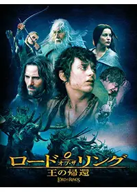 ロード・オブ・ザ・リング／二つの塔〈スペシャル・エクステンデッド