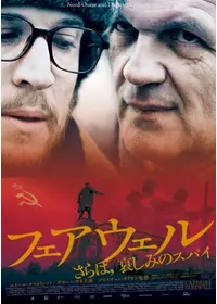 ワルシャワ、二つの顔を持つ男 - 映画情報・レビュー・評価・あらすじ