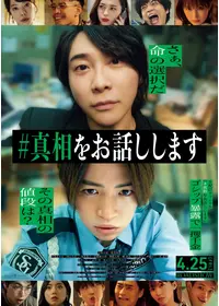 映画真相をお話しします セット Amazon.co.jp: 映画「#真相をお話しします」 Blu-ray初回限定