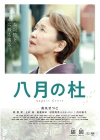 烏丸せつこが出演・監督する映画作品 | Filmarks映画