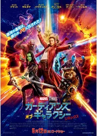 ガーディアンズ・オブ・ギャラクシー - 映画情報・レビュー・評価
