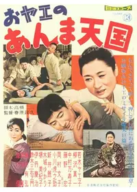 われ一粒の麦なれど - 映画情報・レビュー・評価・あらすじ | Filmarks映画