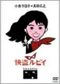 THE DETECTIVE IS BORN 代官山物語 「探偵誕生」の動画配信サービス