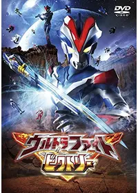 ウルトラマンゼロ 外伝 キラー ザ ビートスター STAGE II 流星の誓いの