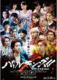 バトルキング　序奏　生写真 映画『BATTLE KING!! Map of The Mind -序奏・終奏-』公式サイト