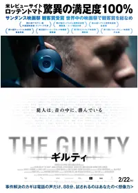 THE GUILTY／ギルティ - 映画情報・レビュー・評価・あらすじ・動画