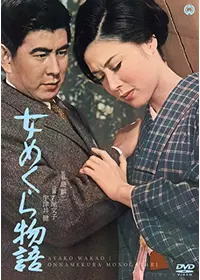 雁 - 映画情報・レビュー・評価・あらすじ・動画配信 | Filmarks映画