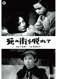 喜びなき街の櫻イミトの映画レビュー・感想・評価 | Filmarks映画