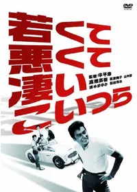 あの頃映画 「夕陽に赤い俺の顔」 [DVD] Amazon.co.jp: あの頃映画 「夕陽に赤い俺の顔」 [DVD] : 川津
