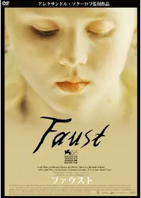 ファウスト - 映画情報・レビュー・評価・あらすじ | Filmarks映画