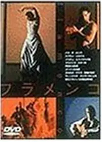 女立喰師列伝 ケツネコロッケのお銀 －パレスチナ死闘篇－ - 映画情報