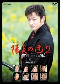 陽炎の辻3 ~居眠り磐音 江戸双紙~ DVD-BOX Amazon.co.jp: 陽炎の辻3 ~居眠り磐音 江戸双紙~ DVD-BOX : 山本