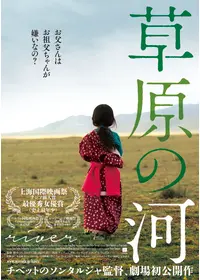 草原の河