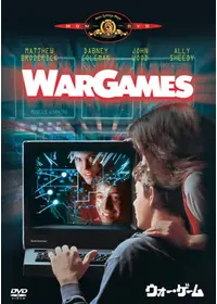 ウォー・ゲーム