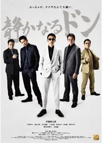 静かなるドン 新章 Vol.1の動画配信サービス・視聴方法・サブスク